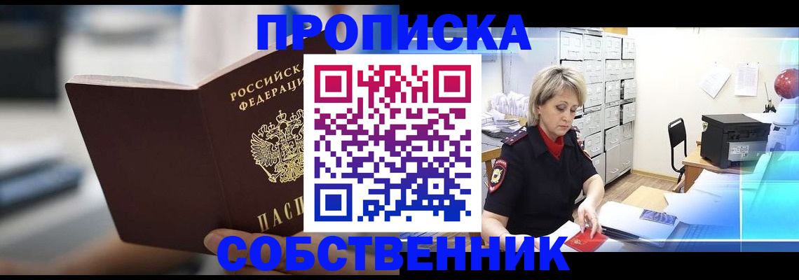 прописка в Симе